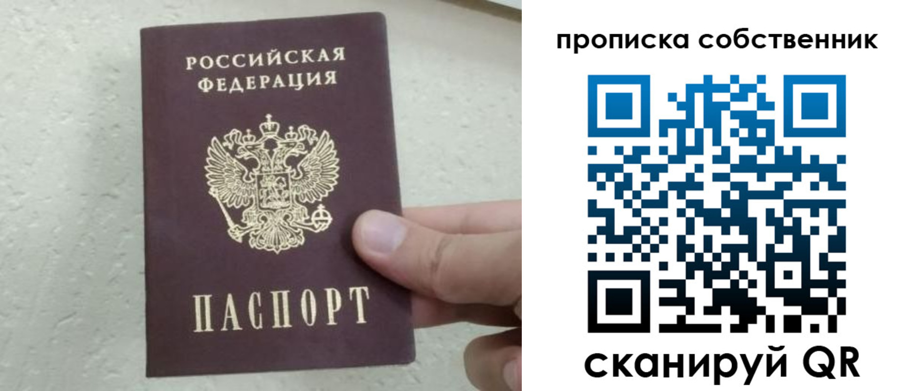 прописка от собственника в Севастополе