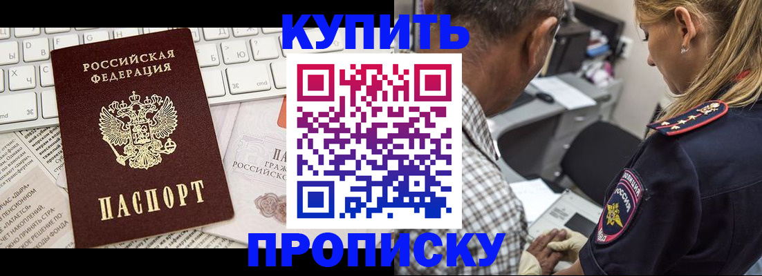 временная регистрация недорого в Севастополе