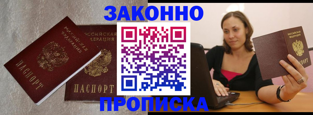 миграционный учет в Севастополе
