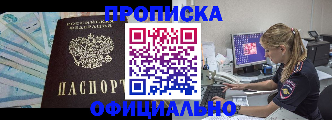 прописка ребенка в Севастополе